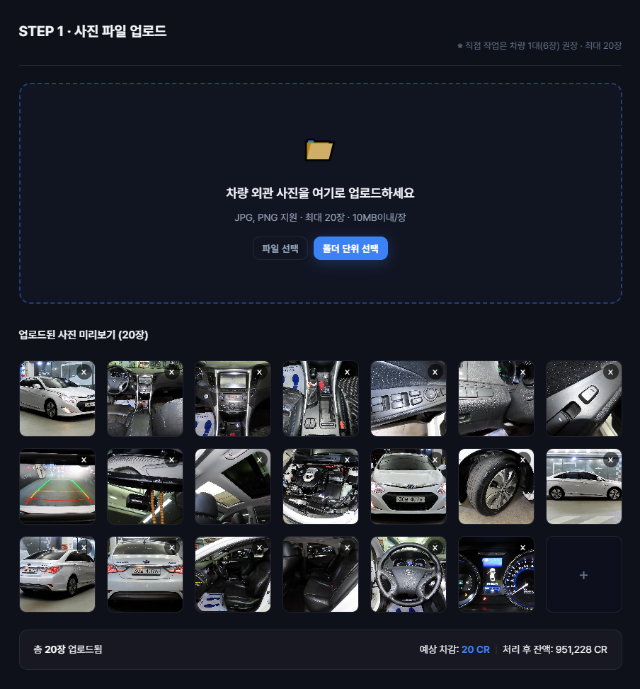 Step 1 사진 업로드 화면