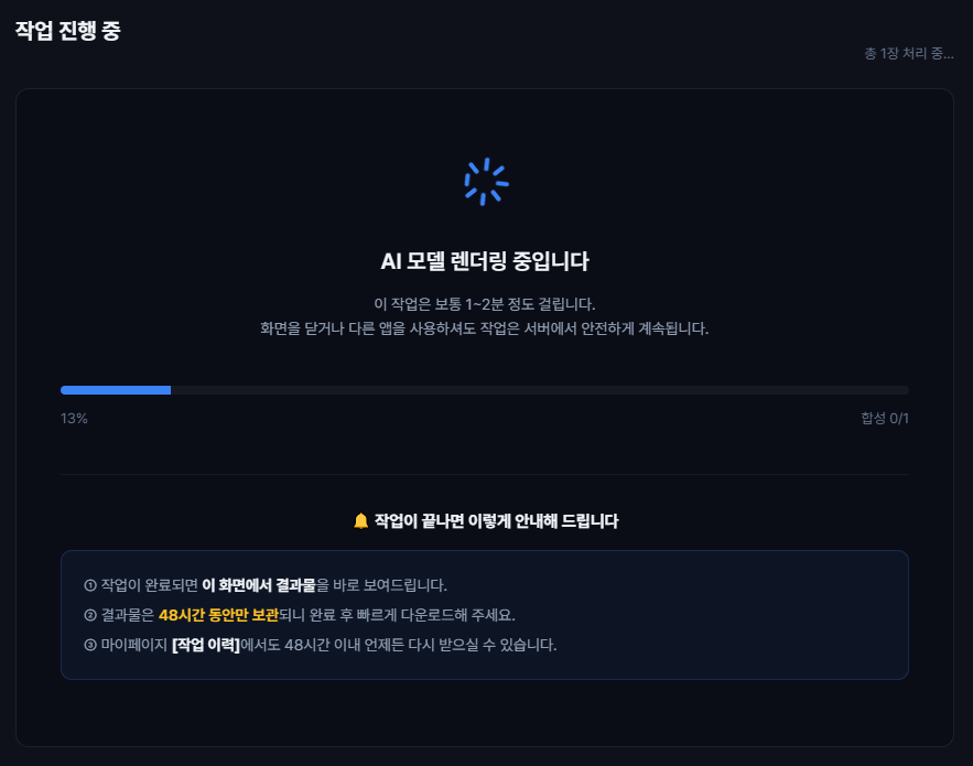 Step 3 작업 실행 화면
