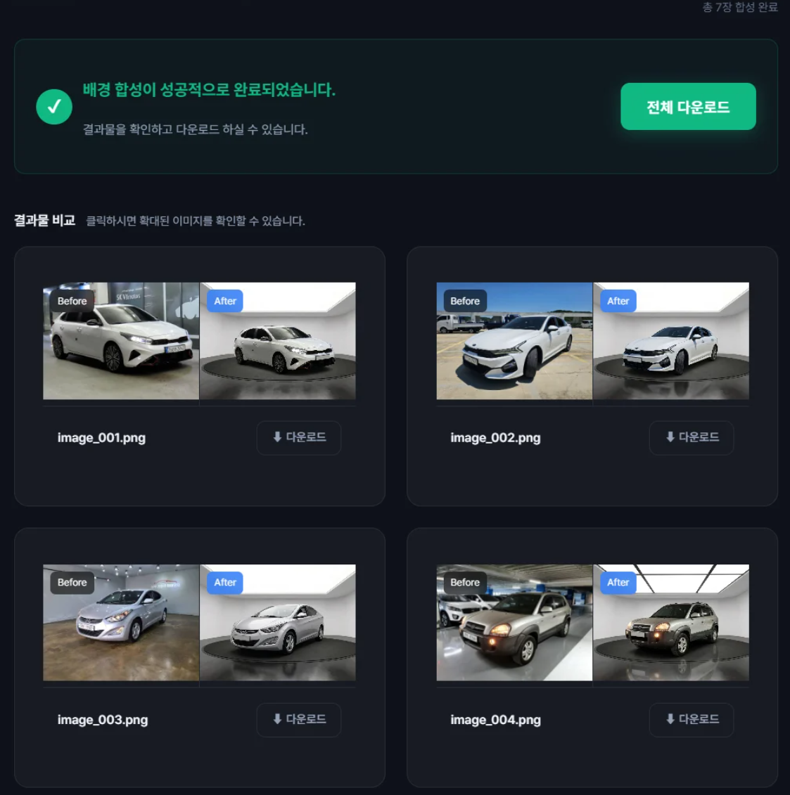 Step 4 작업 완료 화면